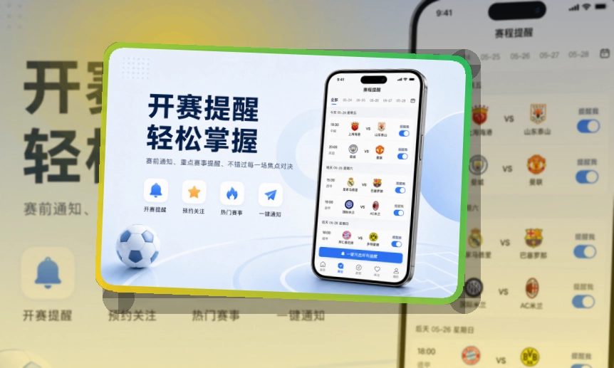 必赢比赛期间更顺手，比赛日手机准备，看赛更直接